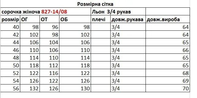 827-14/08 Рубашка жіноча під бісер, льон, 3/4 рукав, розмір 48 1054616 фото