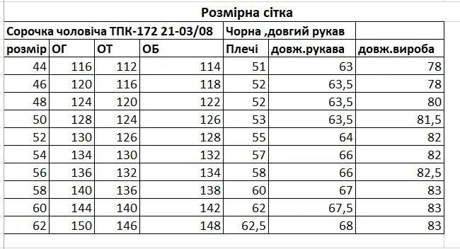 ТПК-172 21-03/08 Сорочка чоловіча під вишивку, чорна, довгий рукав, розмір 50 15055 фото