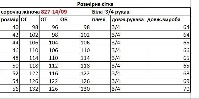 827-14/09 Сорочка жіноча під бісер, біла, 3/4 рукав, розмір 48 1049458 фото