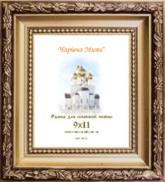Рамка для іменної ікони (профиль 9033) 9х11