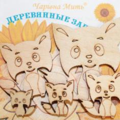 7096-F Дерев'яні заготівки для декупажу. Лисенятка