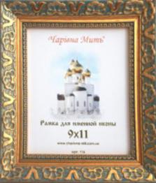 Рамка для ікони іменної (профіль 1247-20) 9х11 золото з зеленим