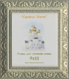 Рамка для іменної ікони 1247-04