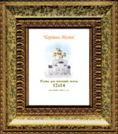 Рамка для ікони іменної (профіль 1105) 12х14 золото