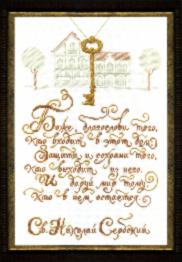 ВТ-1013 Набор для вышивания Crystal Art "Благословение дома"
